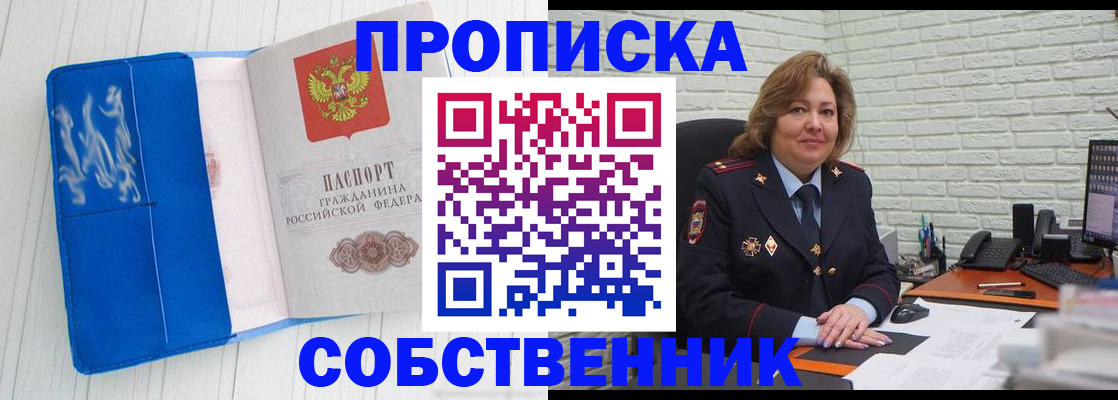 прописка законно в Кораблино