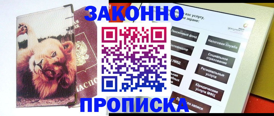 прописка штамп в Кораблино