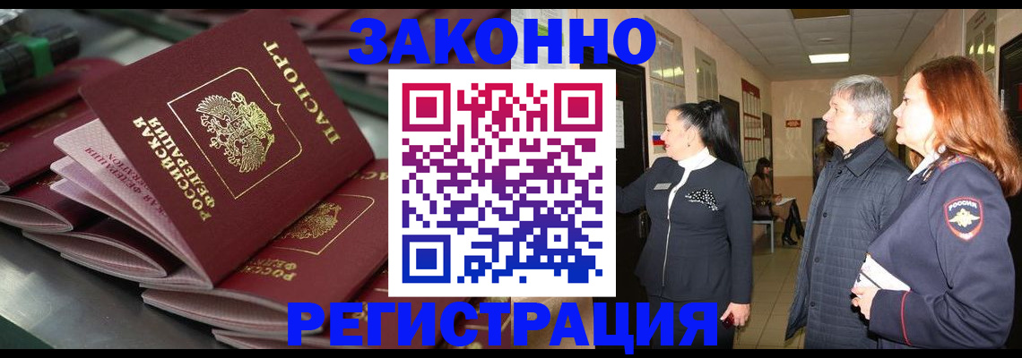 прописка для работы в Кораблино